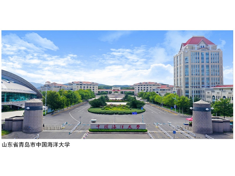 山东省青岛市中国海洋大学