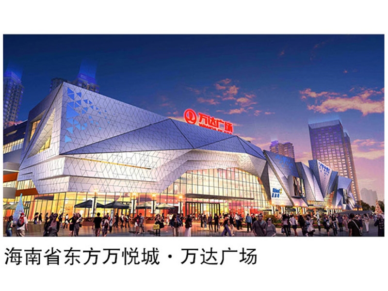 海南省东方万悦城-万达广场