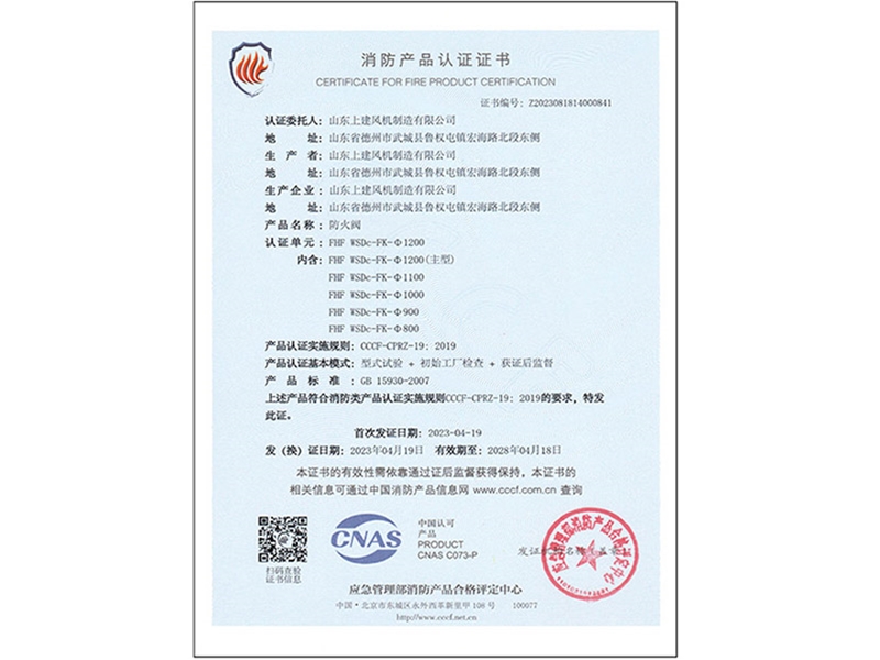 消防产品认证证书