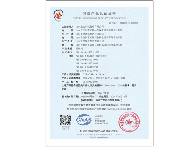 消防产品认证证书