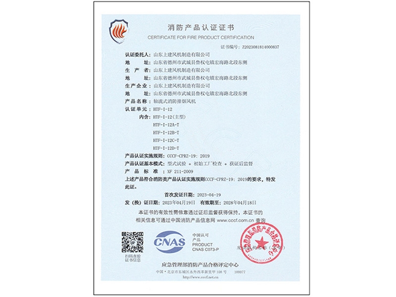 消防产品认证证书