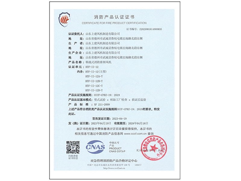 消防产品认证证书