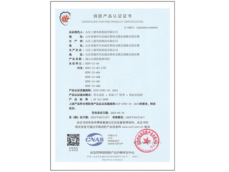 消防产品认证证书
