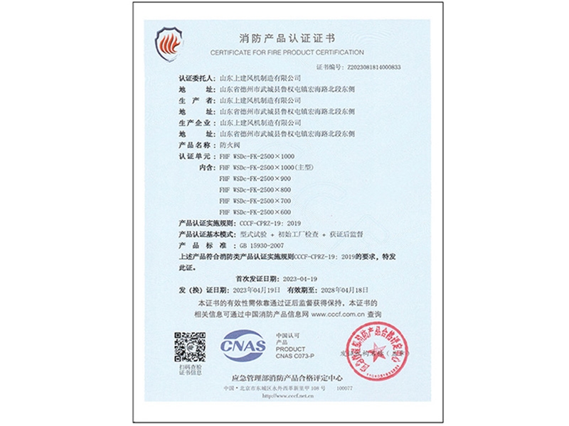 消防产品认证证书