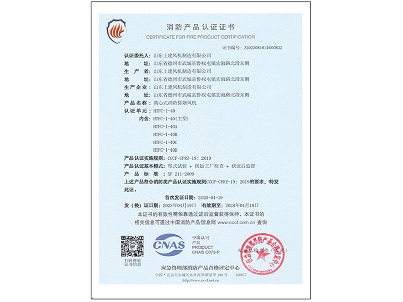 消防产品认证证书