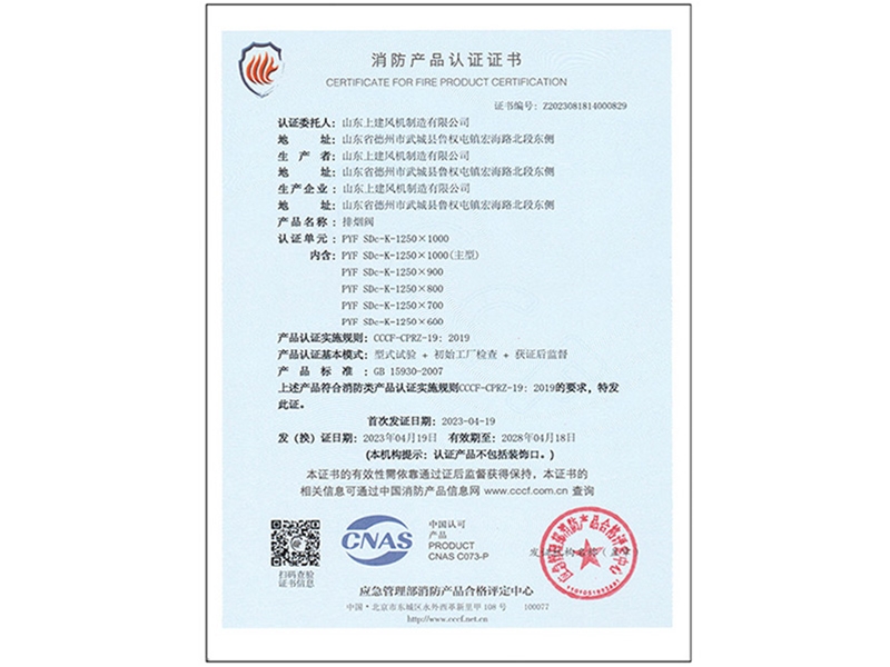 消防产品认证证书