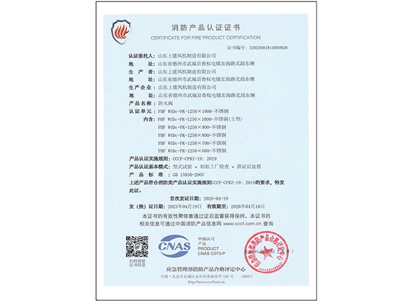 消防产品认证证书