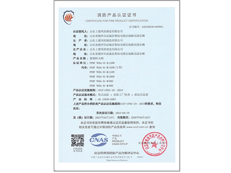 消防产品认证证书