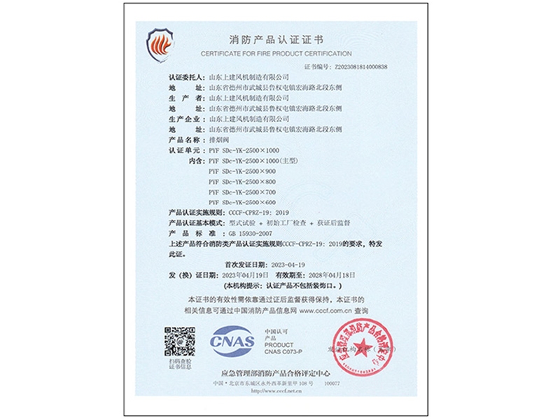 消防产品认证证书