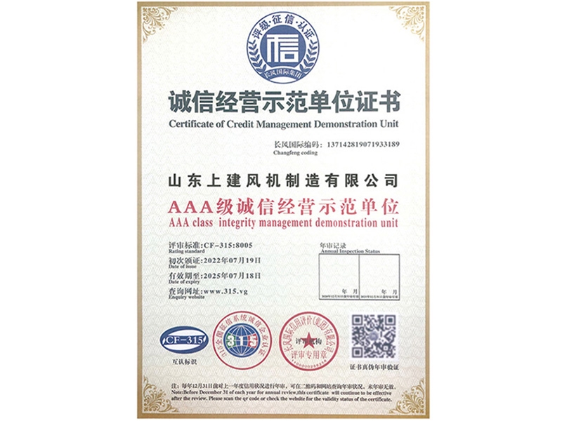 诚信经营示范单位证书