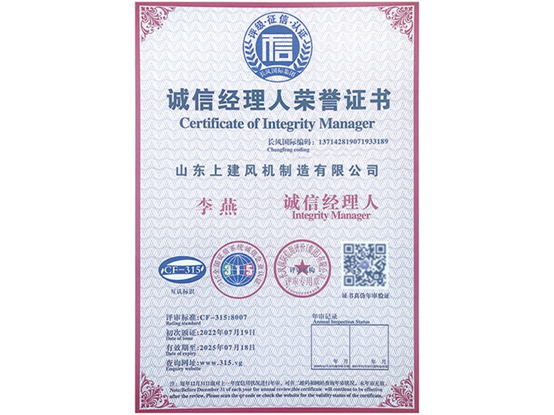 诚信经理人荣誉证书
