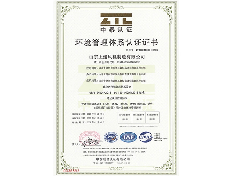 环境管理体系认证证书