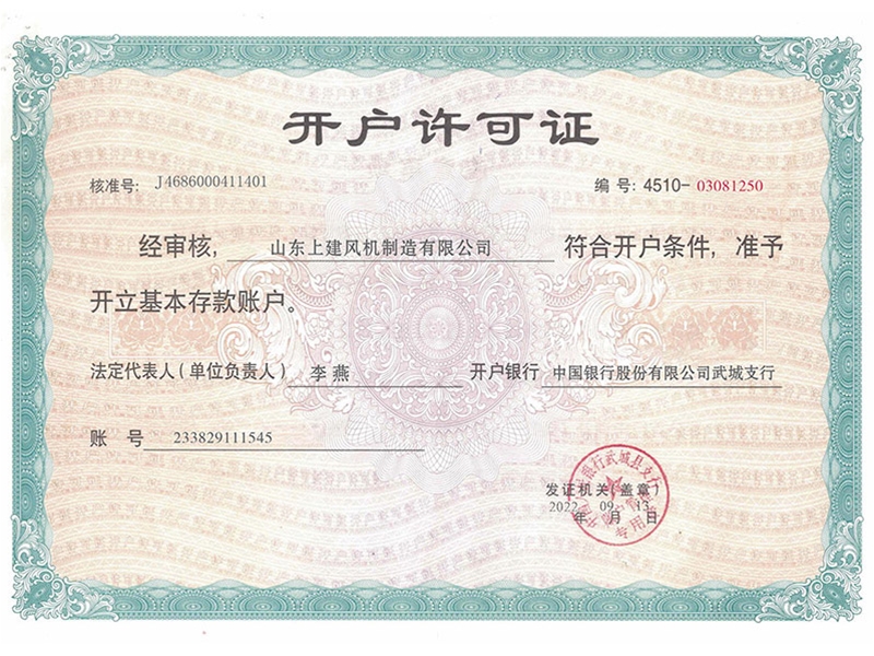开户许可证