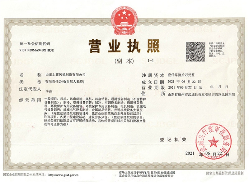 营业执照