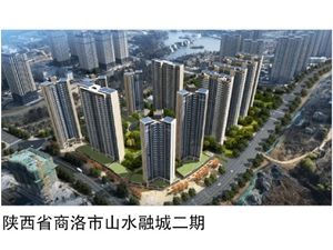 陕西省商洛市山水融城二期