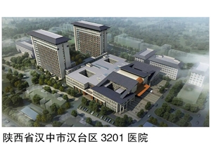 陕西省汉中市汉台区3201医院