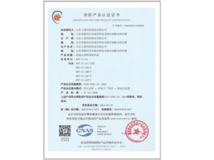 消防产品认证证书