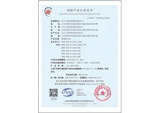 消防产品认证证书