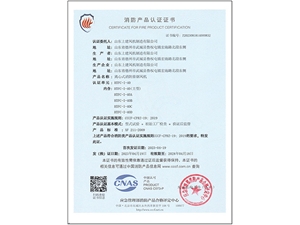 消防产品认证证书