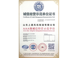 诚信经营示范单位证书