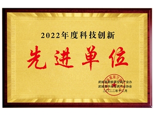 先进单位