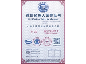 诚信经理人荣誉证书