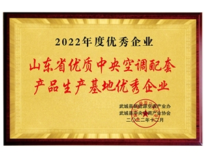 2022年度优秀企业